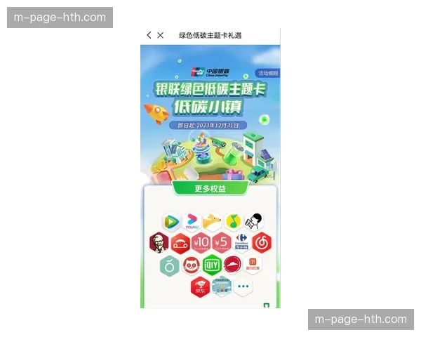 赛事碳积分在线兑换商城，赞助商低碳产品权益新入口